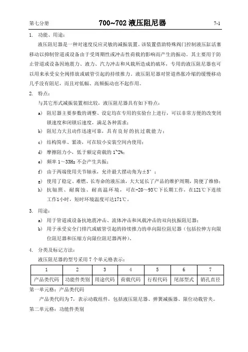 第七分册(1)液压阻尼器