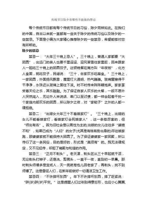 传统节日除夕有哪些不能做的禁忌_春节