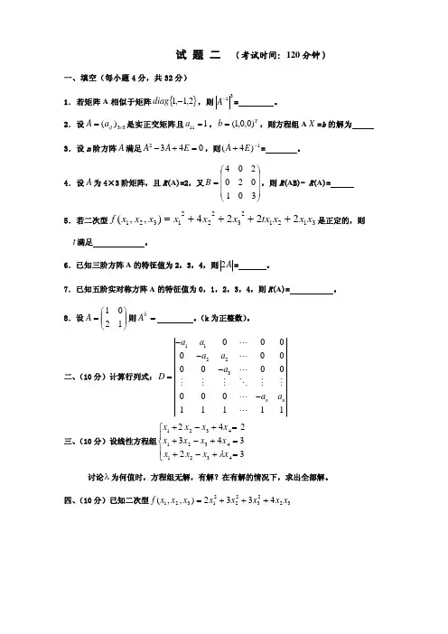 西安电子科技大学线性代数试卷及参考答案 