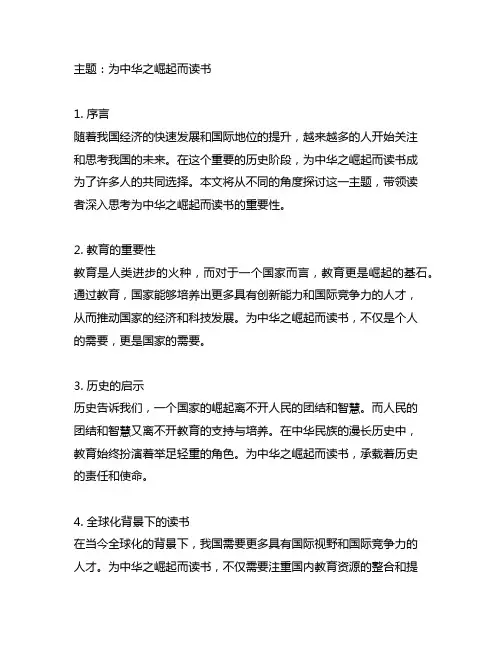 《为中华之崛起而读书》听课笔记