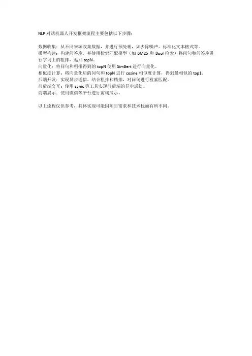 nlp 对话机器人开发框架流程
