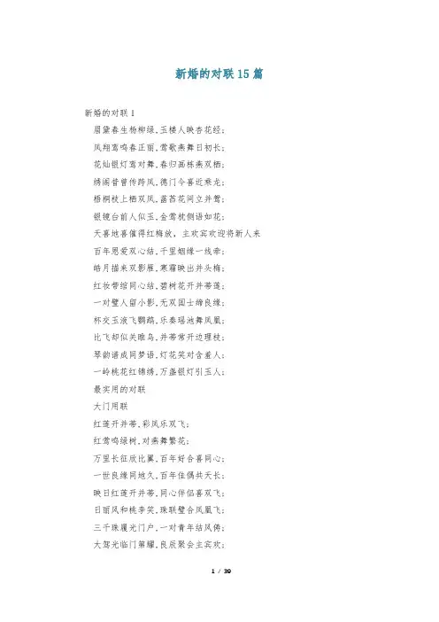 新婚的对联15篇