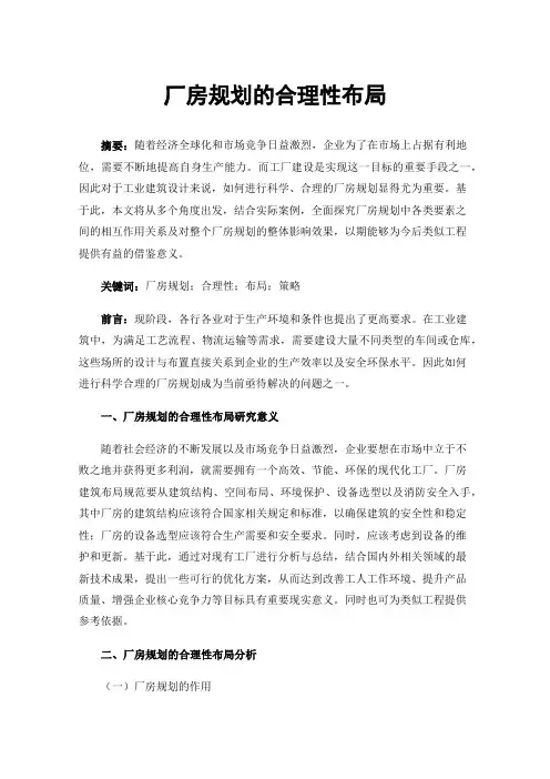 厂房规划的合理性布局