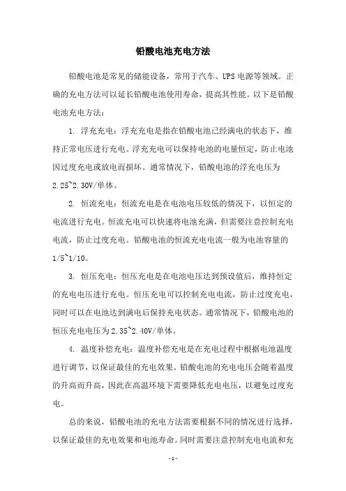 铅酸电池充电方法