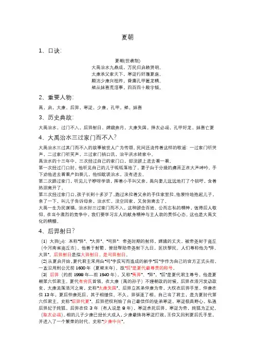 夏朝的历史