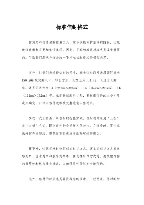 标准信封格式