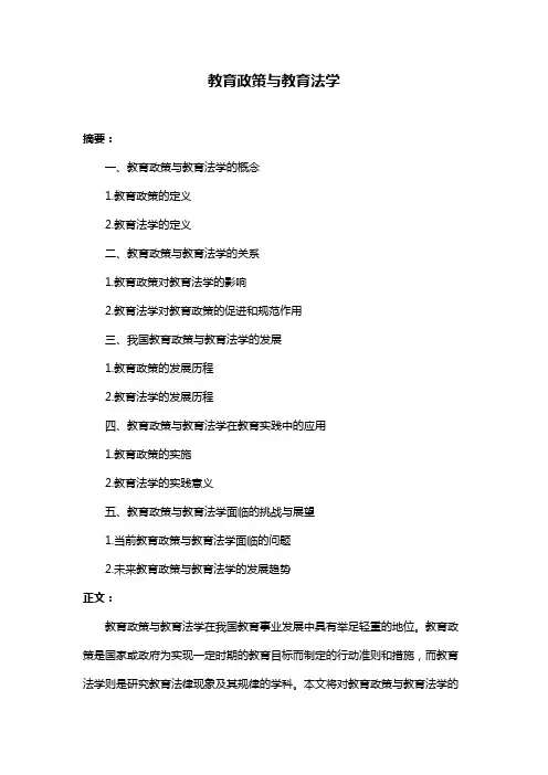 教育政策与教育法学