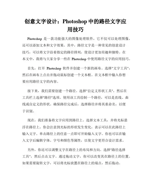 创意文字设计 Photoshop中的路径文字应用技巧