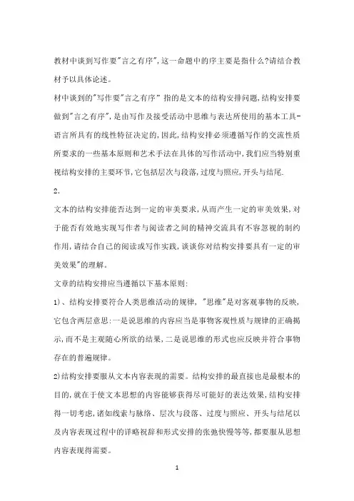 国开作业《基础写作》形考任务3参考073