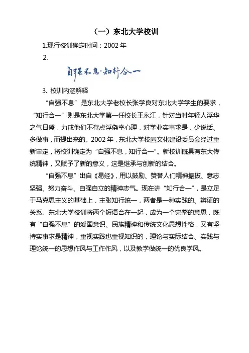 东北大学校训