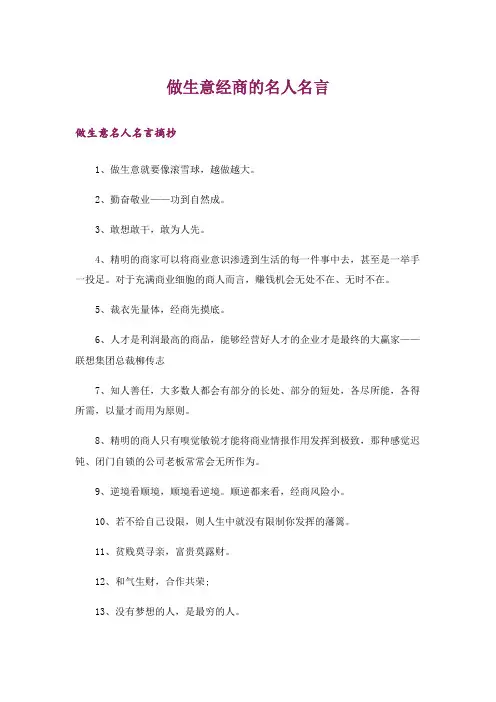 励志_做生意经商的名人名言