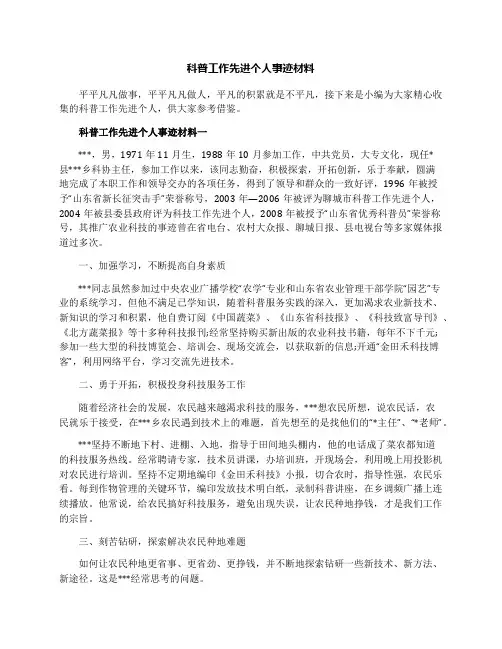 科普工作先进个人事迹材料