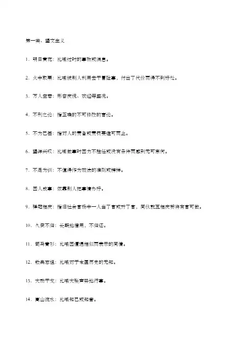 公务员考试易错成语