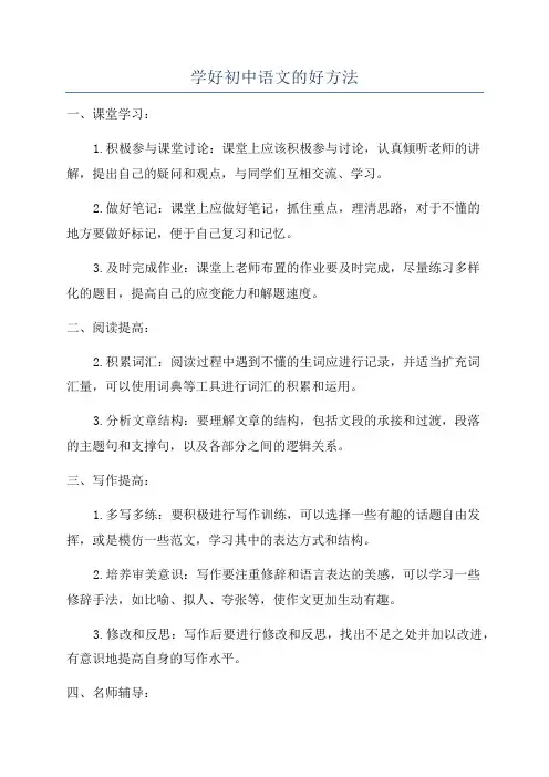 学好初中语文的好方法