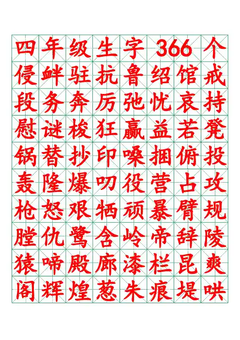米字格字帖 小学语文四至六年级生字表