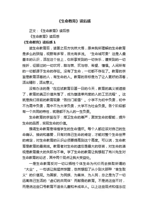 《生命教育》读后感