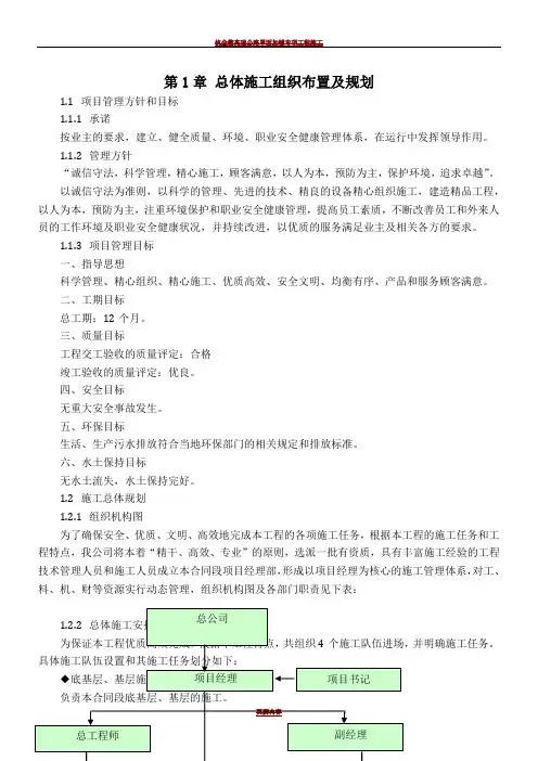 一级公路施工组织设计