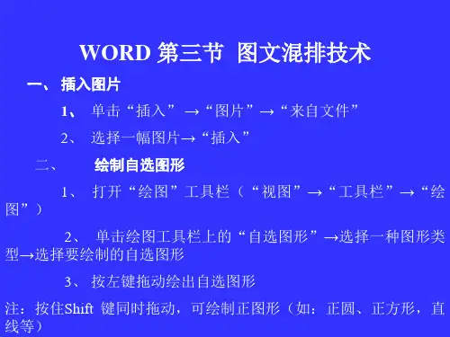 WORD图文混排技术.ppt