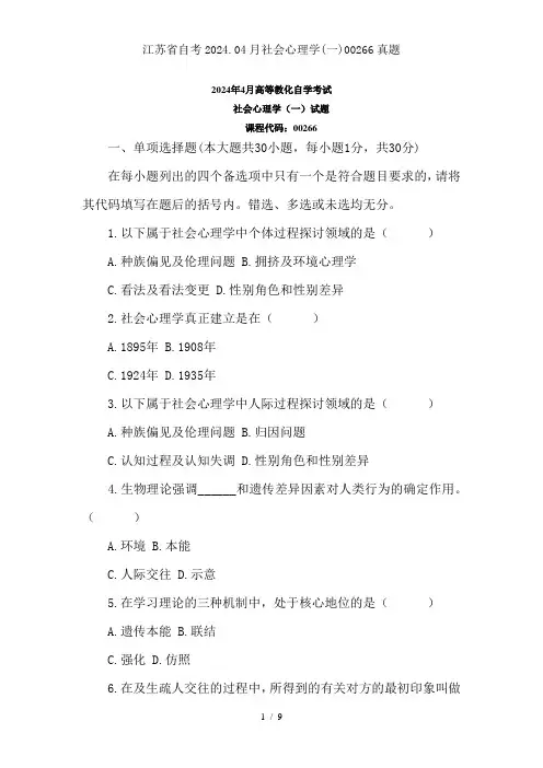 江苏省自考2024