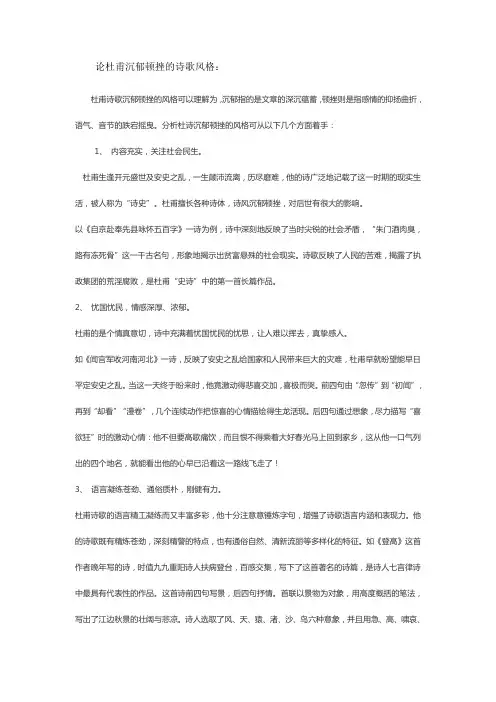 论杜甫沉郁顿挫的诗歌风格