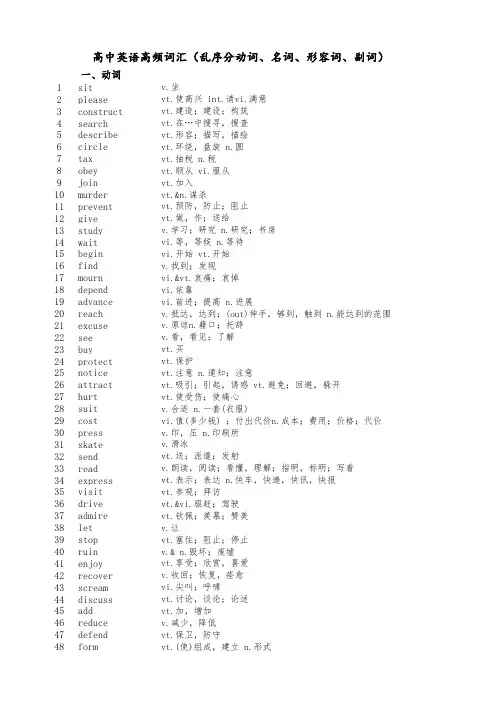 高中英语高频词汇(1800个、乱序、按词性分类)
