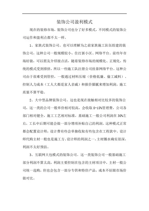 装饰公司盈利模式