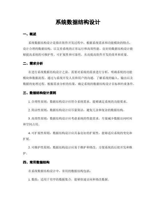 系统数据结构设计