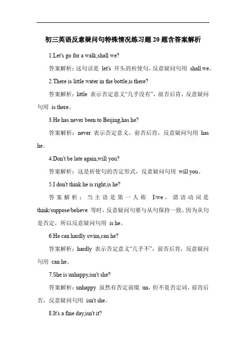 初三英语反意疑问句特殊情况练习题20题含答案解析