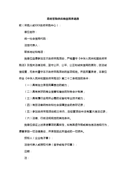 政府采购供应商信用承诺函