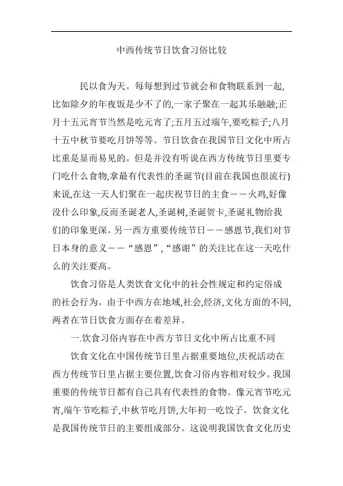 中西传统节日饮食习俗比较