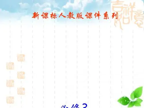 种群和群落ppt课件(自制)6