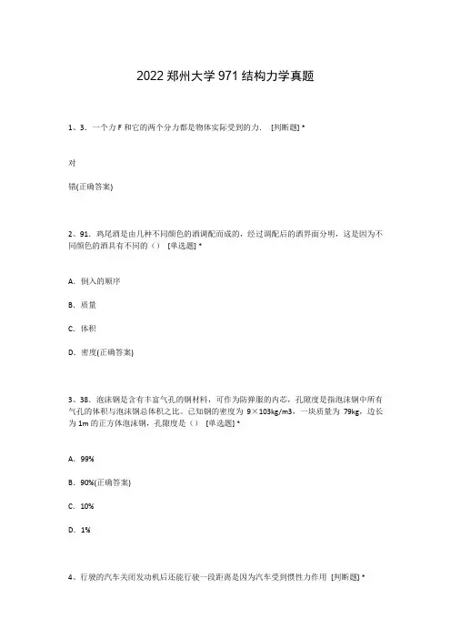 2022郑州大学971结构力学真题