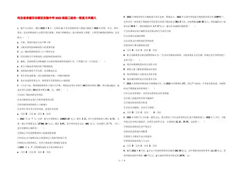 河北省承德市双滦区实验中学2022届高三政治一轮复习早测八