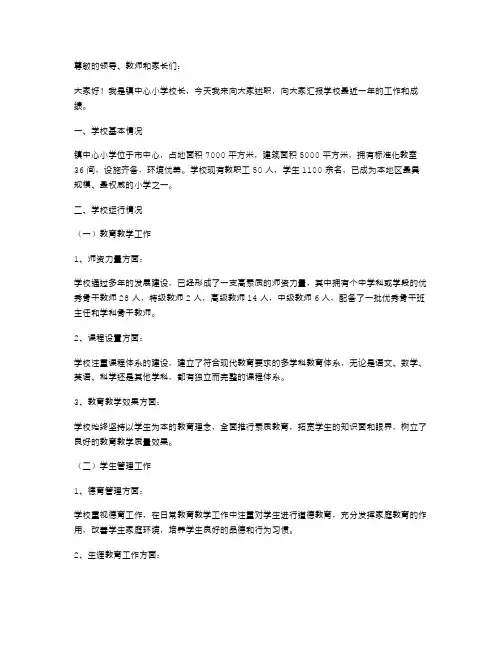镇中心小学校长述职报告范文