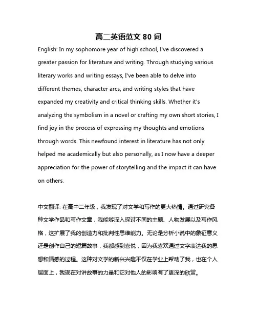 高二英语范文80词