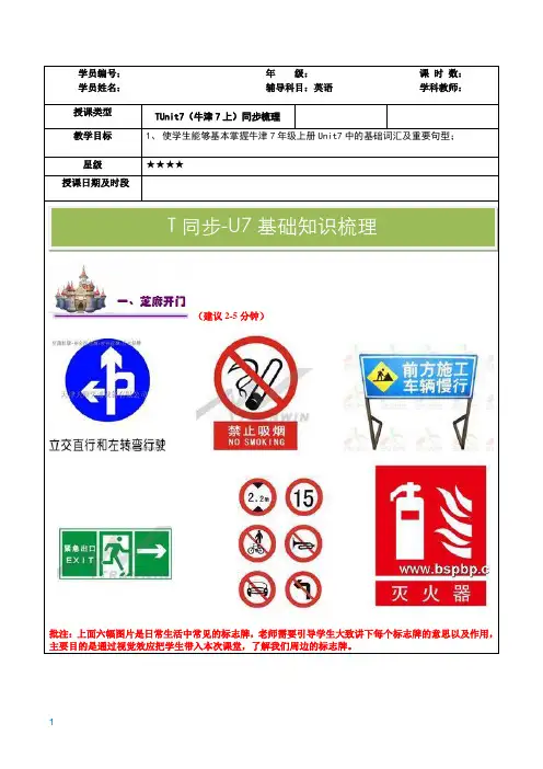 上海牛津版英语七年级上册七上7AUnit7U7同步讲义教案