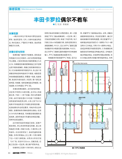 丰田卡罗拉偶尔不着车