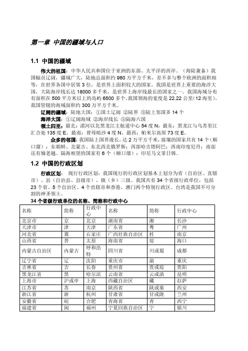 八年级上册地理复习提纲湖南教育