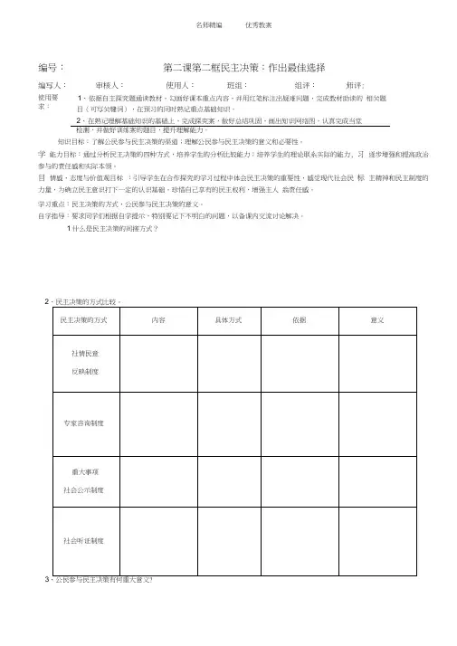 民主决策导学案附答案