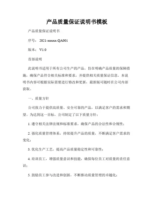 产品质量保证说明书模板