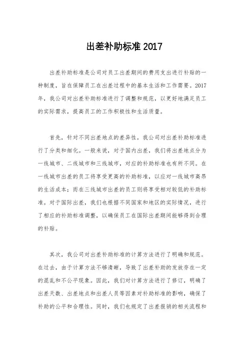 出差补助标准2017