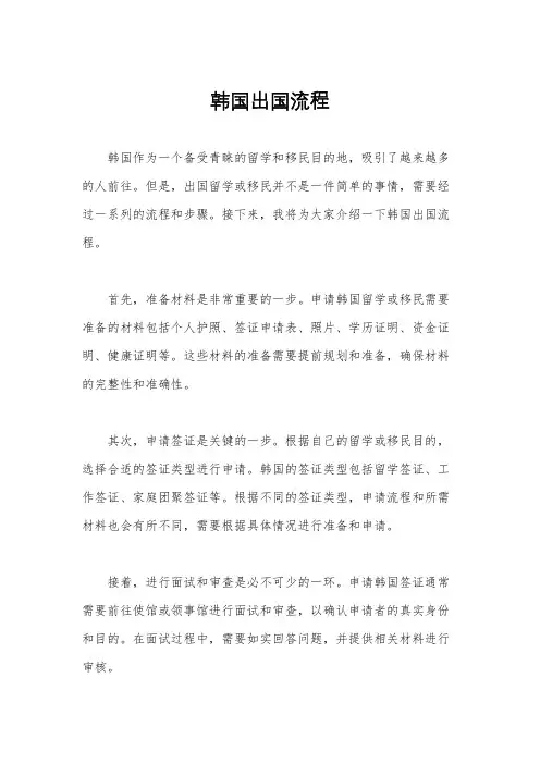 韩国出国流程