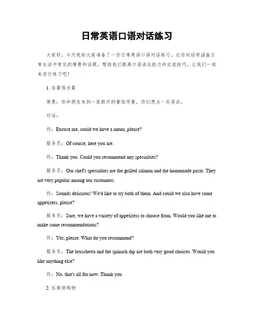 日常英语口语对话练习