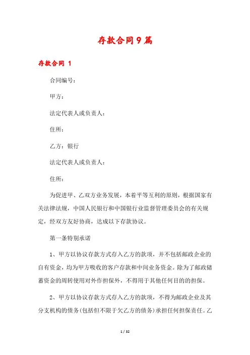 存款合同9篇
