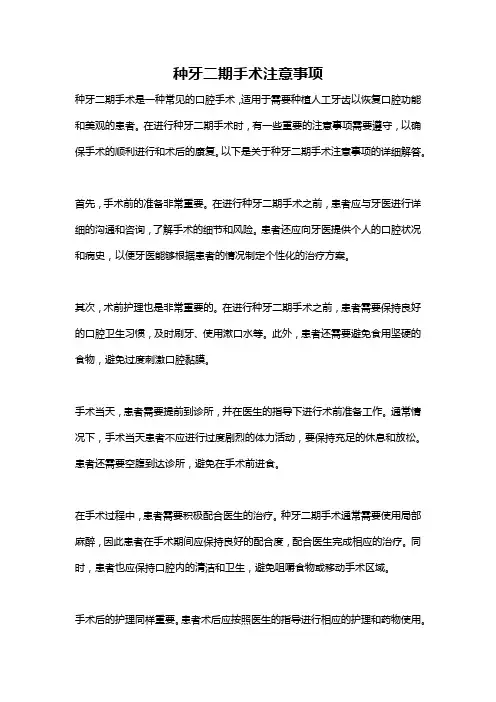 种牙二期手术注意事项