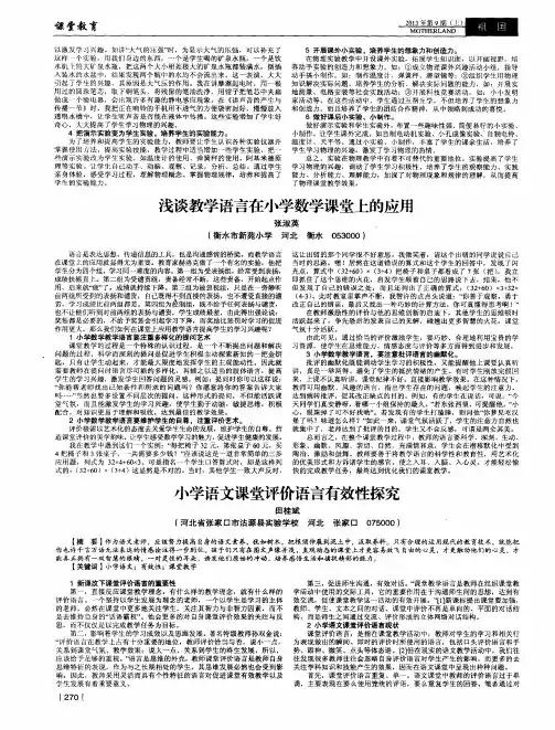浅谈教学语言在小学数学课堂上的应用