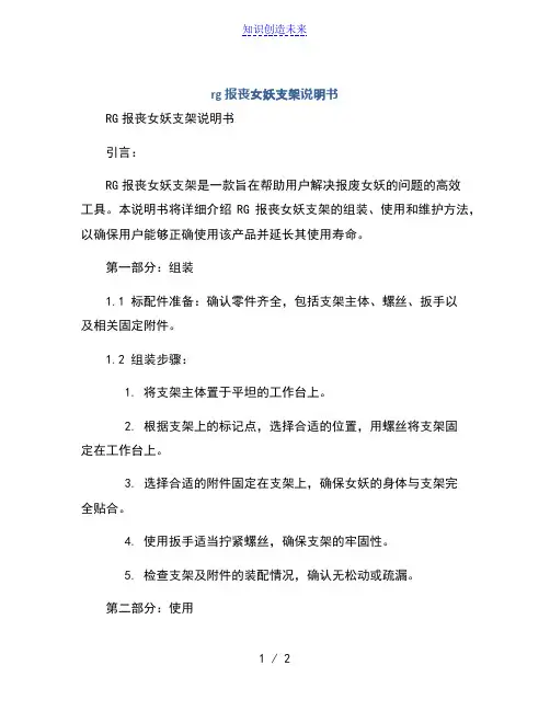 rg报丧女妖支架说明书