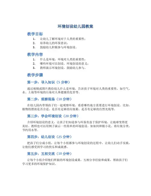 环境创设幼儿园教案