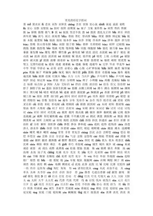 常见的形近字组词