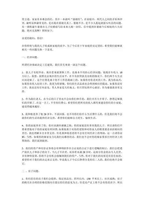 北京婆婆写给儿媳妇的一封信